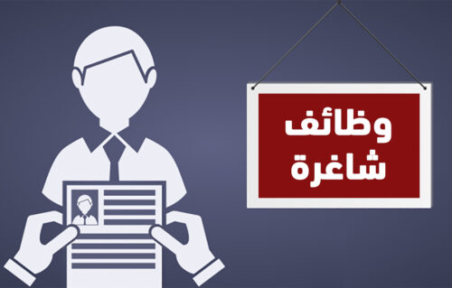 وظائف جديدة في للعمل في السعودية