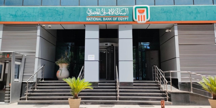 أحدث أسعار الفائدة على شهادات البنك الأهلي المصري