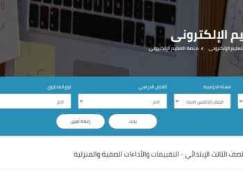 رابط التقييمات الأسبوعية للصف الخامس الابتدائي الترم الثاني