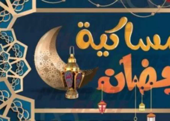 إمساكية رمضان 2025