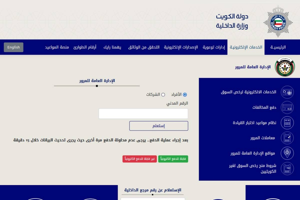 استفسر عن انتهاكات المرور مع عدد اللوحة الكويت