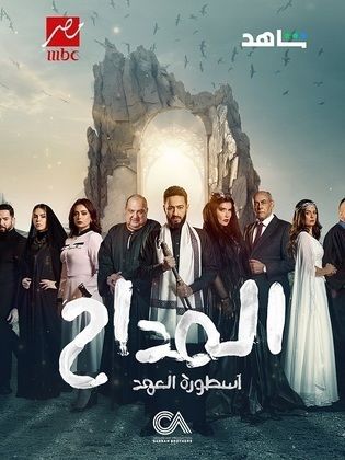  4 مسلسلات تخطف الأضواء قبل الشهر الكريم