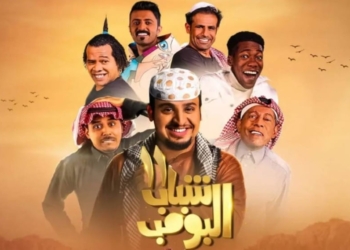 الدراما السعودية تشتعل في رمضان 2025