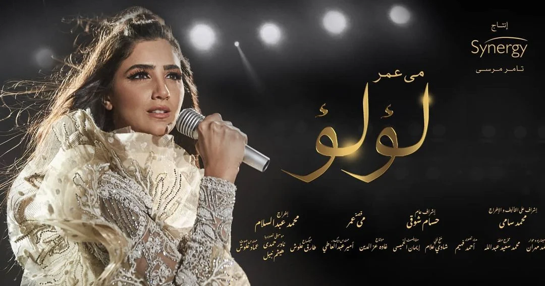 مي عمر 