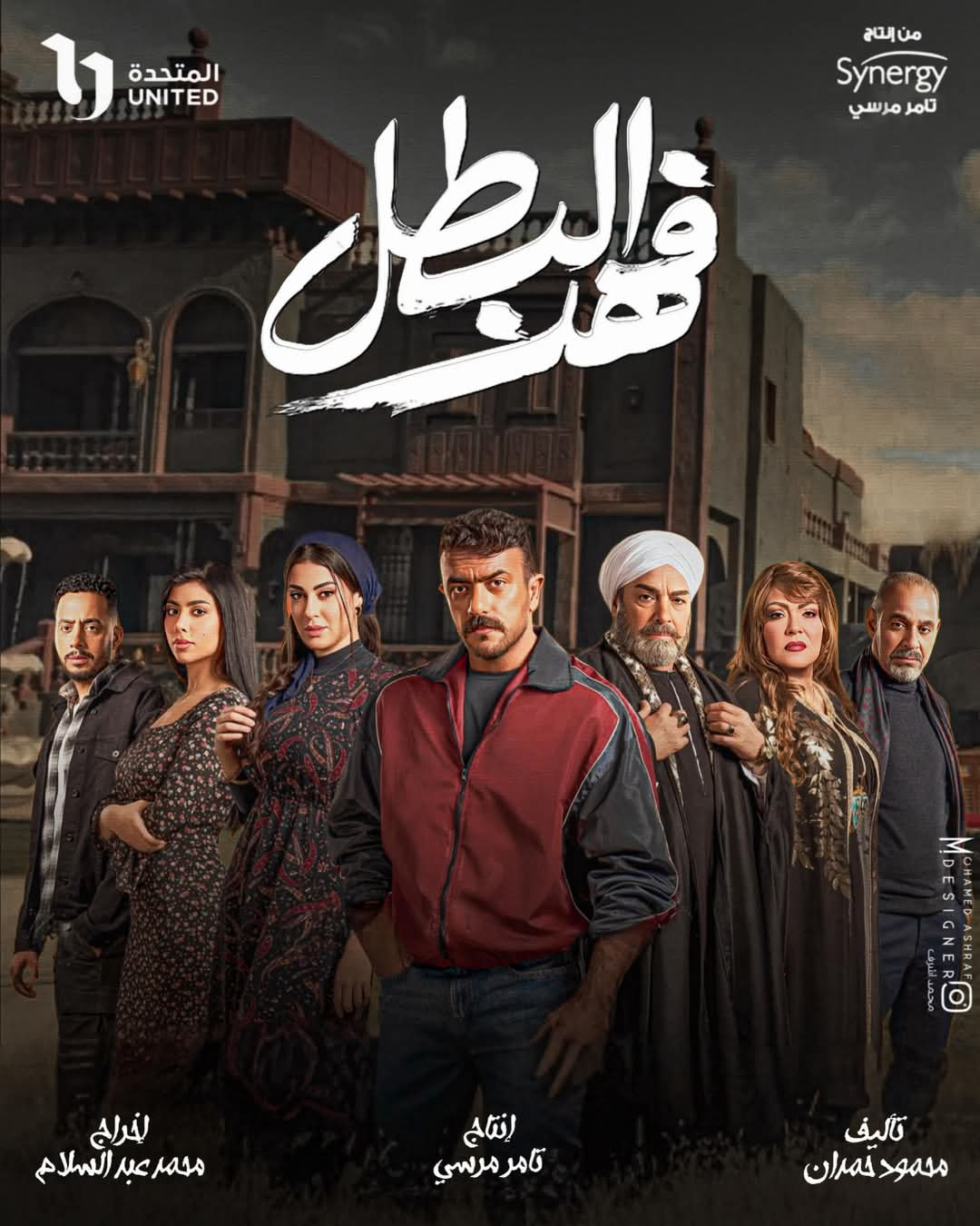 فهد البطل يشعل دراما رمضان 2025