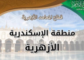 منطقة الإسكندرية الأزهرية