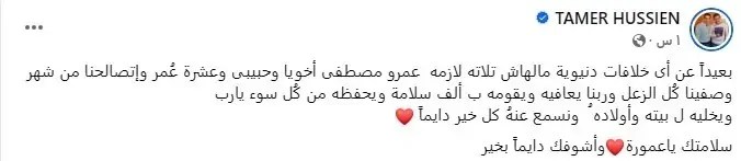 تامر حسين ل عمرو مصطفى