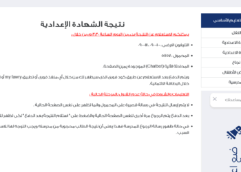 نتيجة الشهادة الإعدادية بالقاهرة