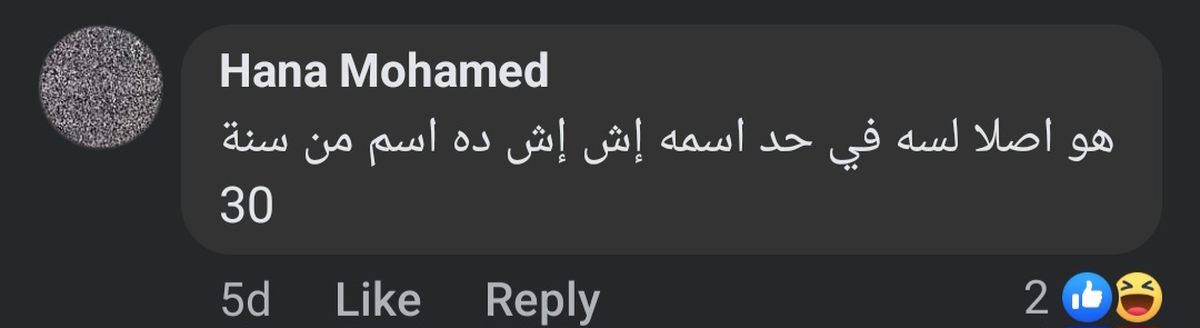 إش إش يشعل الجدل قبل رمضان
