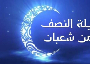 ليلة النصف من شعبان 2025