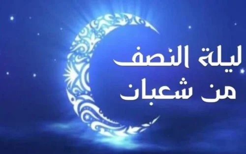 لماذا يُستحب صيام الأيام البيض في شعبان 1446 هـ ؟ فضائل وأسرار عظيمة