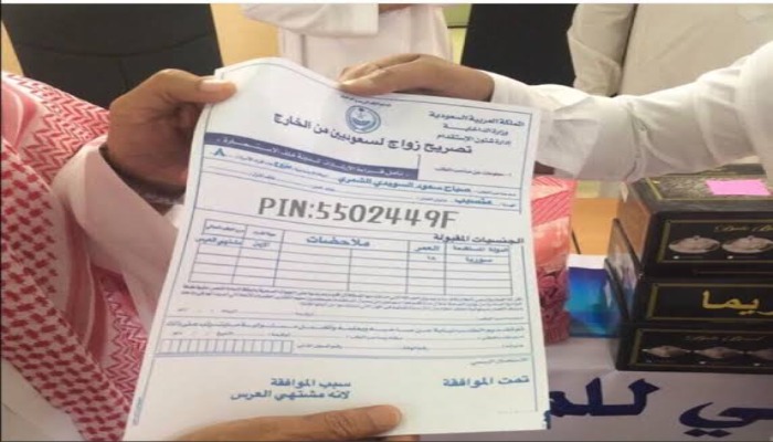 استخراج تصريح زواج سعودي من أجنبية