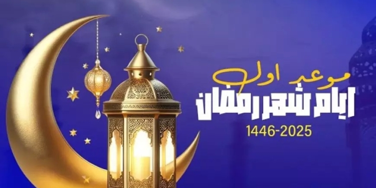 إمساكية رمضان 2025 في مصر