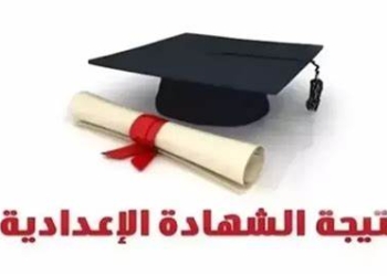 نتيجة الشهادة الإعدادية 2025