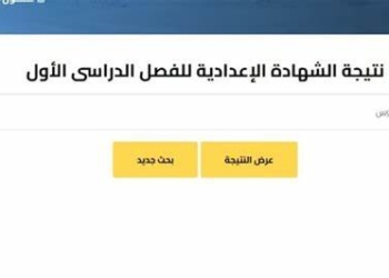 برقم الجلوس فقط ننشر نتيجة الشهادة الإعدادية بمحافظة السويس