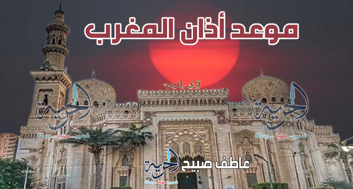 أذان المغرب - مواقيت الصلاة