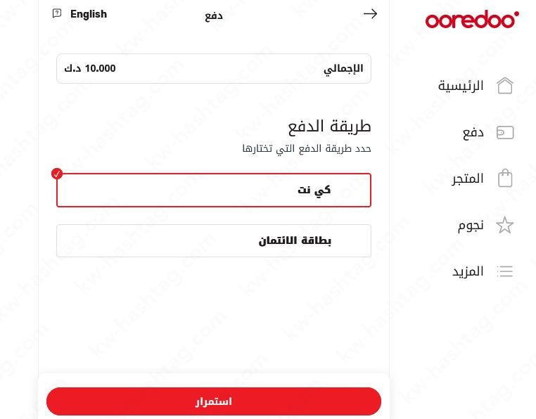 دفع فواتير أوريدو الكويت
