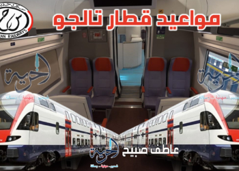 تالجو القاهرة الإسكندرية أسوان