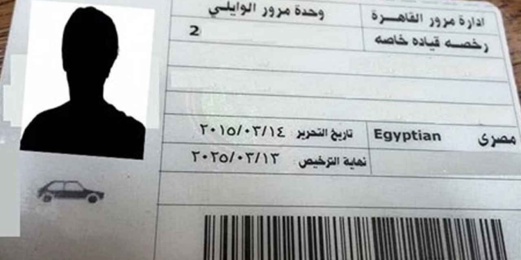 رخصة القيادة