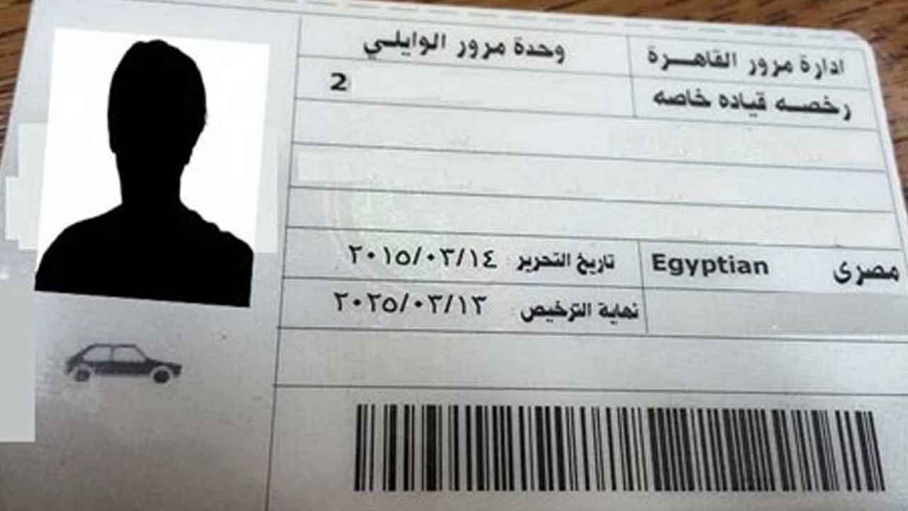 رسوم استخراج رخصة القيادة