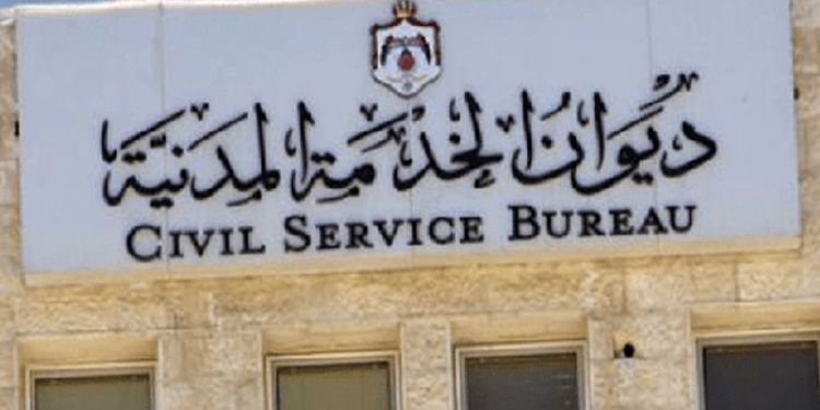 تسجيل ديوان الخدمة المدنية