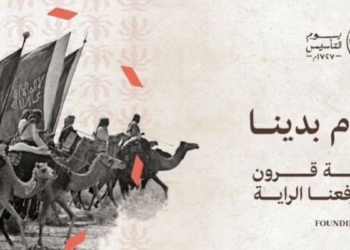 إجازة يوم التأسيس 2025 للقطاع الحكومي