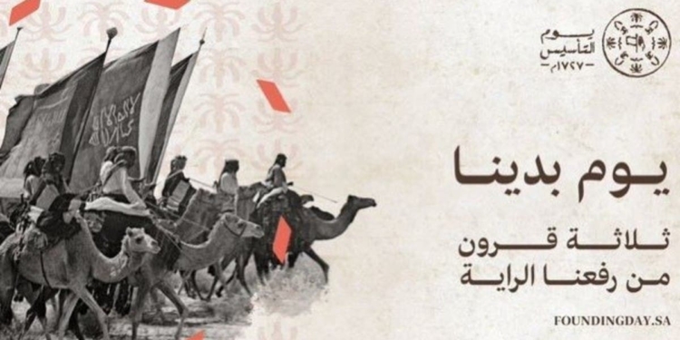 إجازة يوم التأسيس 2025 للقطاع الحكومي
