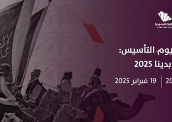 فعاليات يوم التأسيس