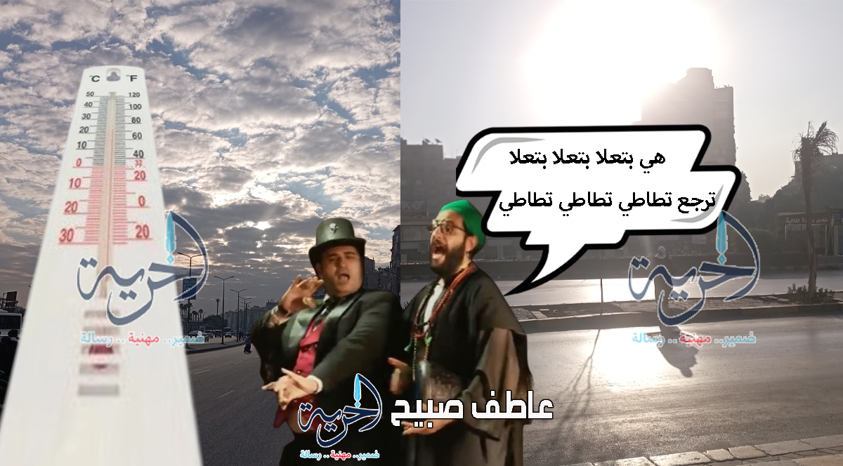 درجات الحرارة الثلاثاء