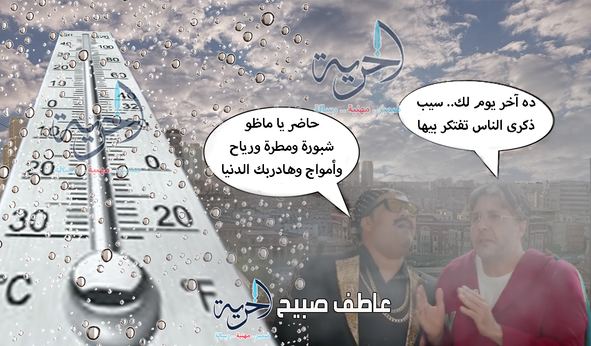 حالة الطقس السبت