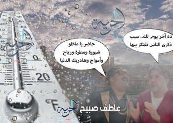 حالة الطقس غدا الجمعة