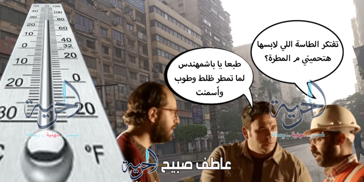 حالة الطقس غدا الخميس