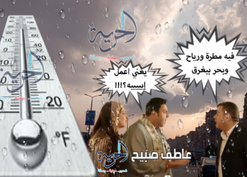 حالة الطقس غدا الخميس