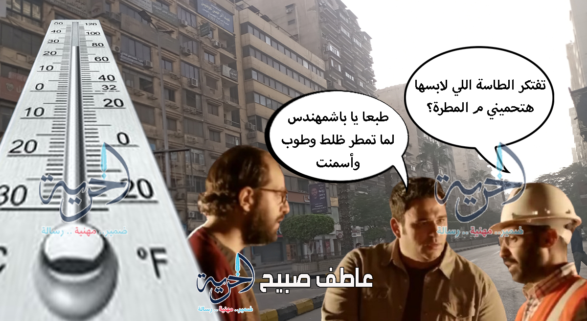 حالة الطقس