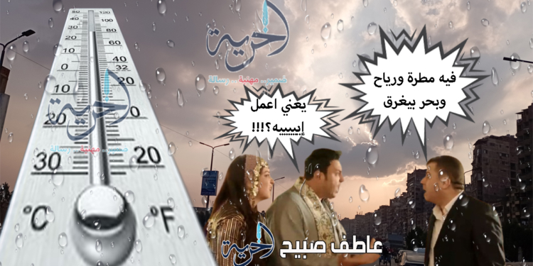 حالة الطقس غدا الخميس