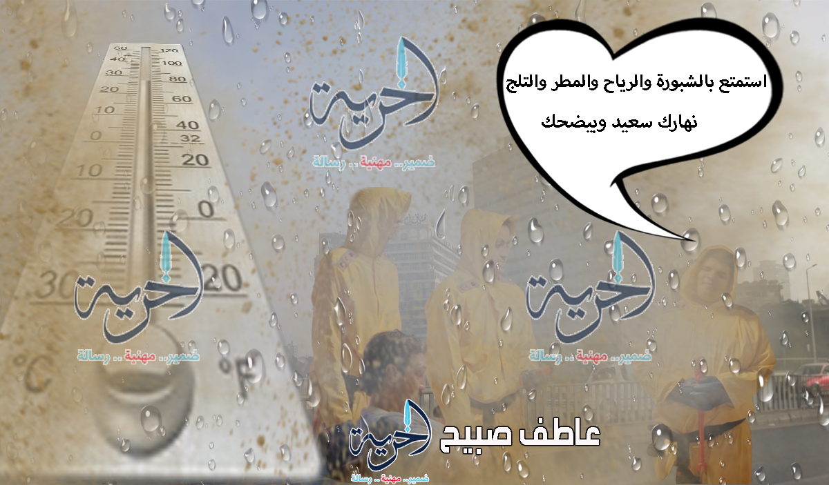 درجات الحرارة