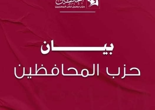 حزب المحافظين