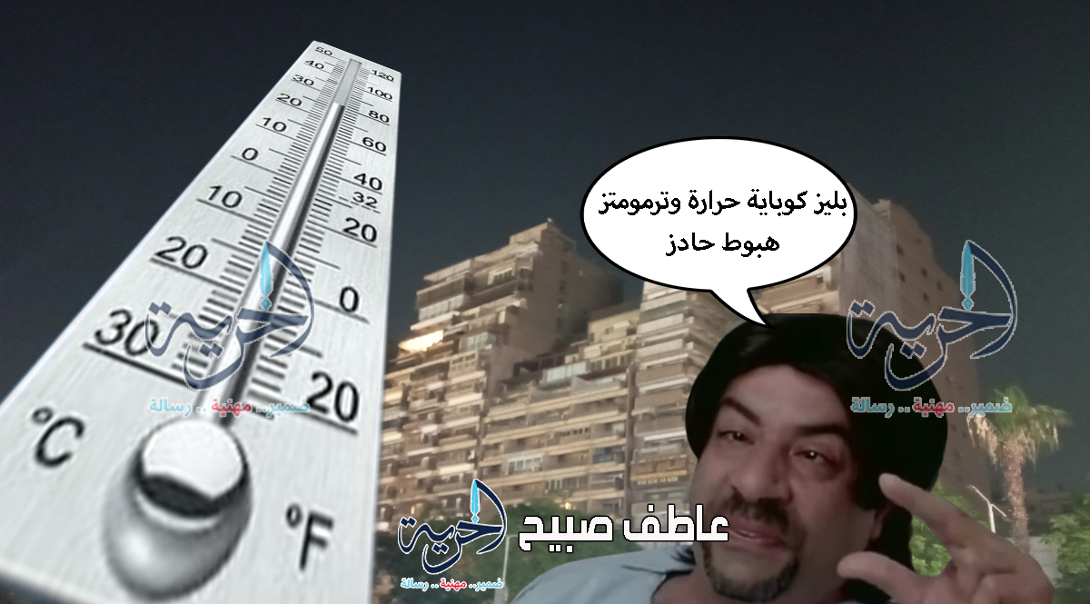 درجات الحرارة 