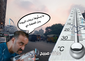 درجات الحرارة الأربعاء