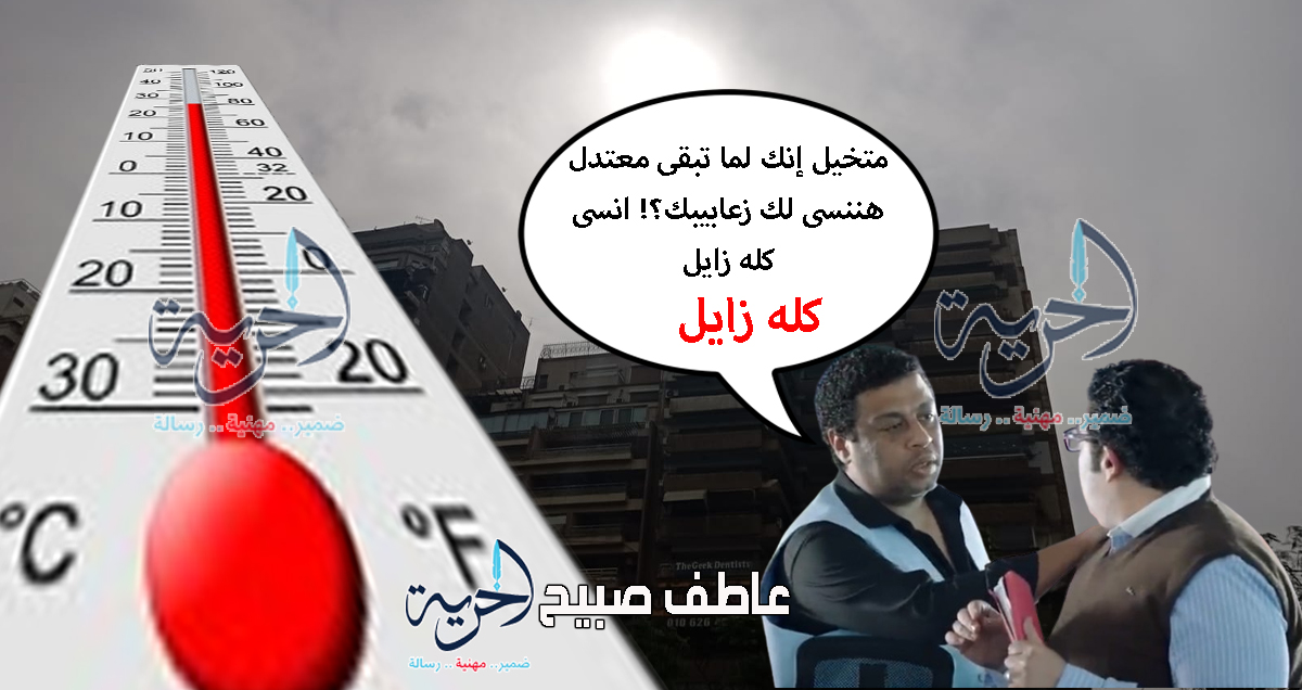 درجات الحرارة غدا