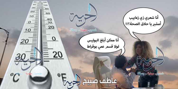 درجات الحرارة غدا الجمعة