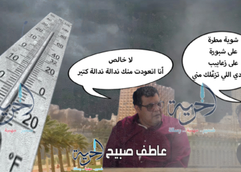 درجات الحرارة غدًا