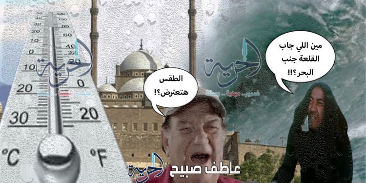 درجات الحرارة غدا الخميس