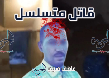 سفاح الإسكندرية - سفاح المعمورة