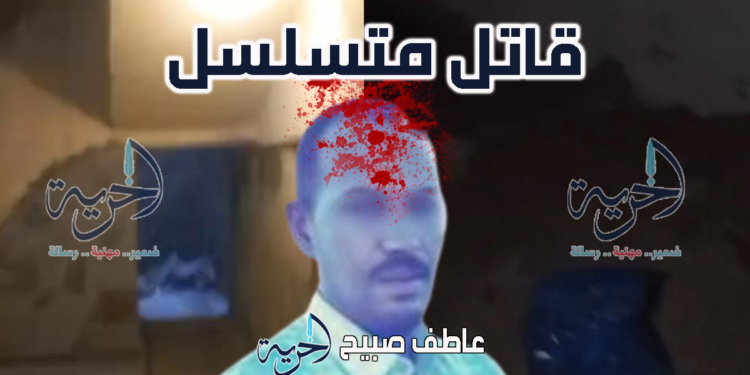 سفاح الإسكندرية - سفاح المعمورة