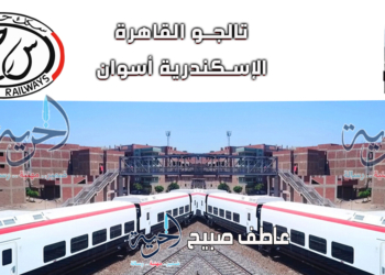 تالجو القاهرة الإسكندرية أسوان