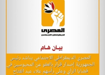 الحزب المصري الديموقراطي