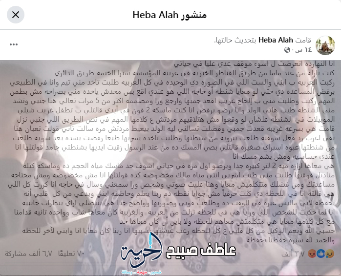 منشور سيدة شبرا الخيمة عن محاولات خطف طفلها