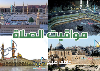 مواقيت الصلاة الأحد