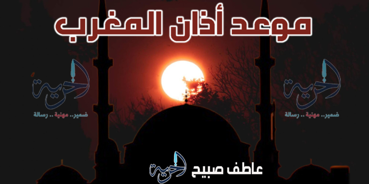 أذان المغرب - مواقيت الصلاة